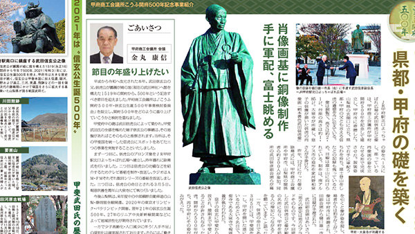 会議所ニュース　令和元年9月11日　特集記事掲載